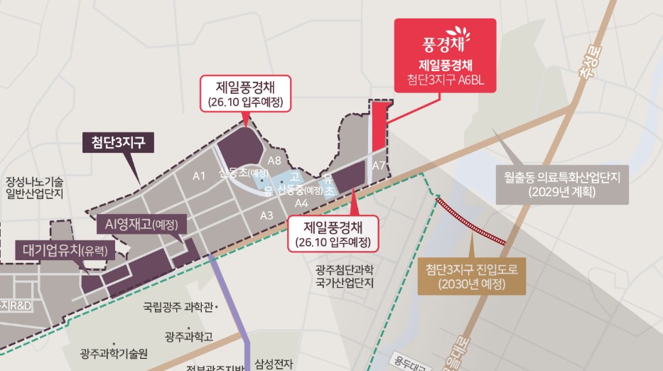 제일풍경채 첨단3지구(A6BL) 단지 사진