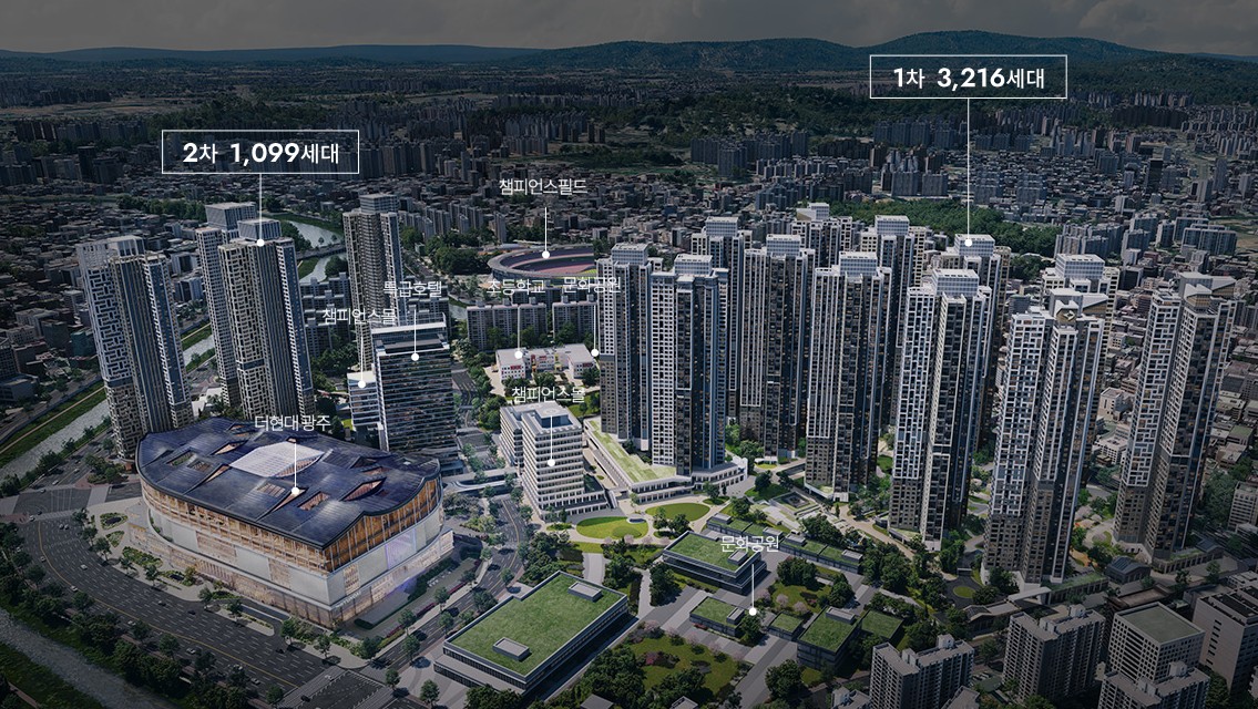 올 뉴 챔피언스시티 1차 단지 사진