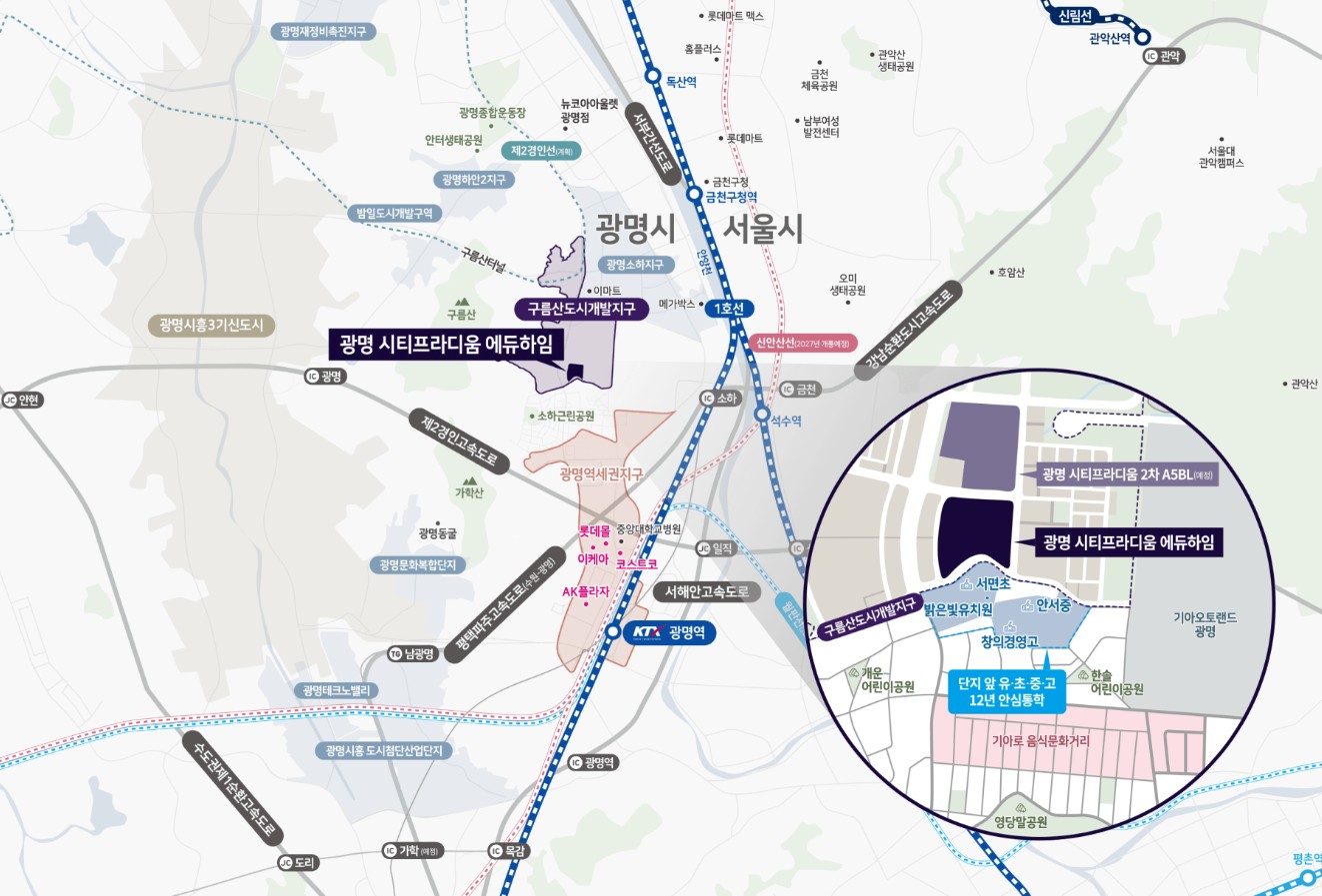 광명 시티프라디움 에듀하임 단지 사진